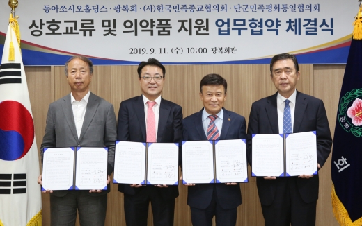 (왼쪽부터) 단군민족평화통일협의회 윤승길 공동대표/사무총장, 동아쏘시오홀딩스 한종현 사장, 광복회 김원웅 회장, 사단법인 한국민족종교협의회 박재희 회장 직무대행이 협약식에서 기념촬영을 하고 있다. /사진=동아쏘시오홀딩스