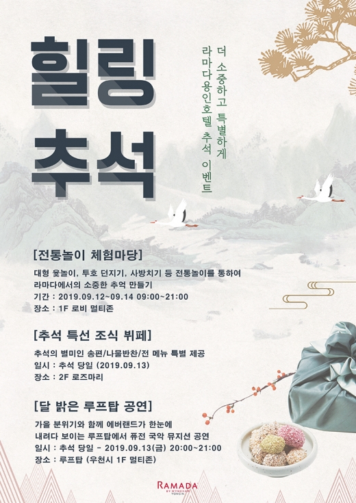 ©라마다용인호텔