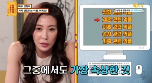성현아. /사진=KBS Joy 무엇이든 물어보살 방송 캡처  