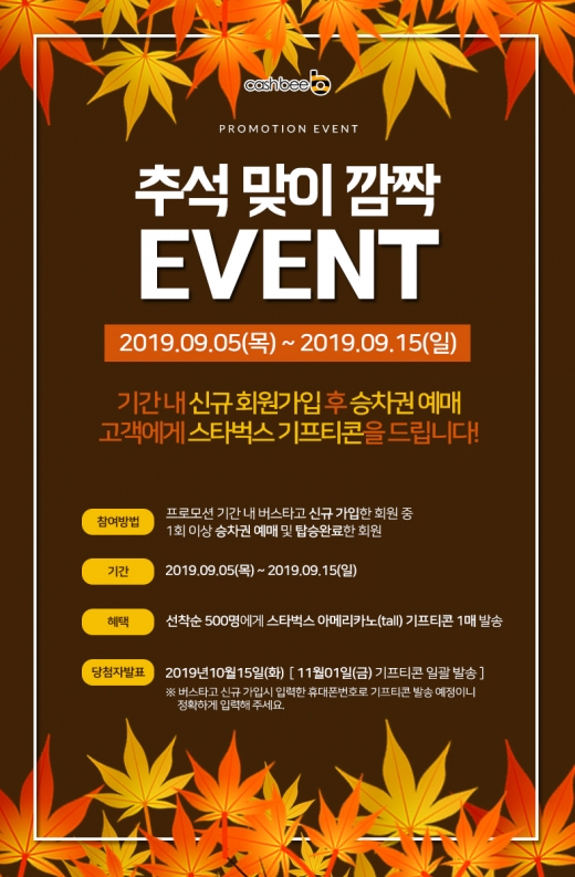 /사진=버스타고 제공