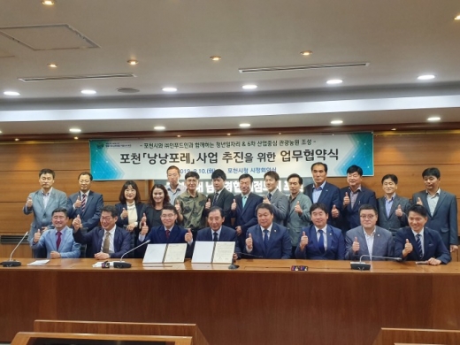 포천시, '낭낭포레(스마트 팜)'사업 업무협약식 모습. / 사진제공=포천시