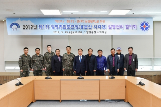 2019년 제1차 양평종합훈련장(용문산 사격장)갈등관리 협의회 모습(정동균 양평군수,황유성 20사단장 참석). / 사진제공=양평군