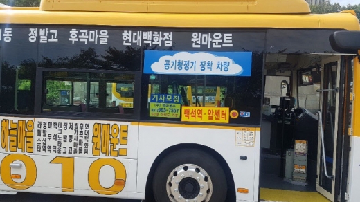 고양시가 추진중인 마을버스 공기청정기 설치사업으로 시민들의 호응이 높아지고 있다. / 사진제공=고양시 