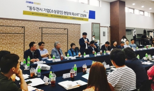 10일 동두천 두드림패션센터에서 열린 ‘동두천시 기업(소상공인) 현장의 목소리 간담회’에서 참가기업인과 동두천시 및 유관기관 관계자들이 기업 애로사항에 대한 해결방안을 모색하고 있다. / 사진제공=경과원