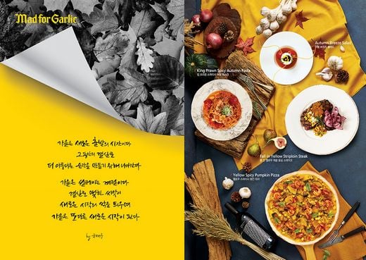 매드포갈릭, 새로운 출발의 의미 담은 가을 신메뉴 4종 새로나왔어요