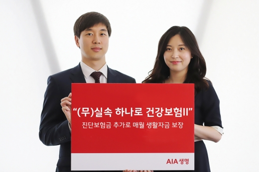 AIA생명, '실속 하나로 건강보험' 생활자금특약 출시
