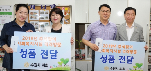 조명자 수원시의회 의장(왼쪽 두 번째)과 홍종수 부의장(오른쪽 첫 번째)이 추석 명절을 앞둔 11일 지역내 사회복지시설을 찾아 성품을 전달한 후 기념촬영을 하고 있다. /제공=수원시의회