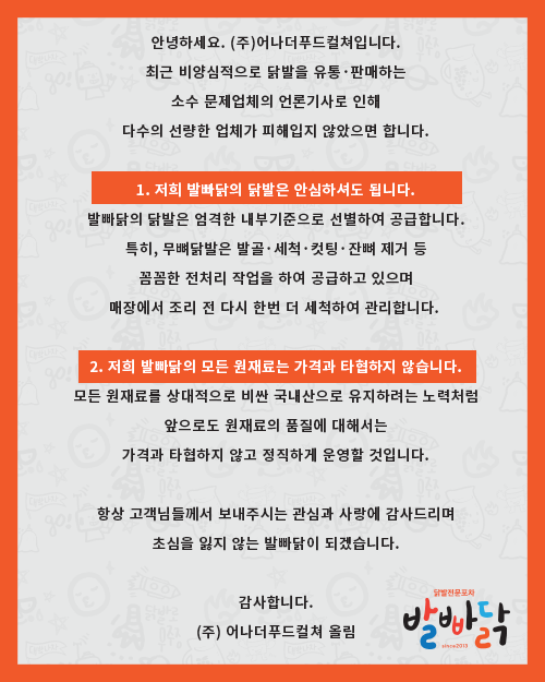 발빠닭의 닭발은 안심하셔도 됩니다