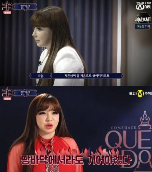박봄. /사진=Mnet ‘퀸덤’ 방송캡처