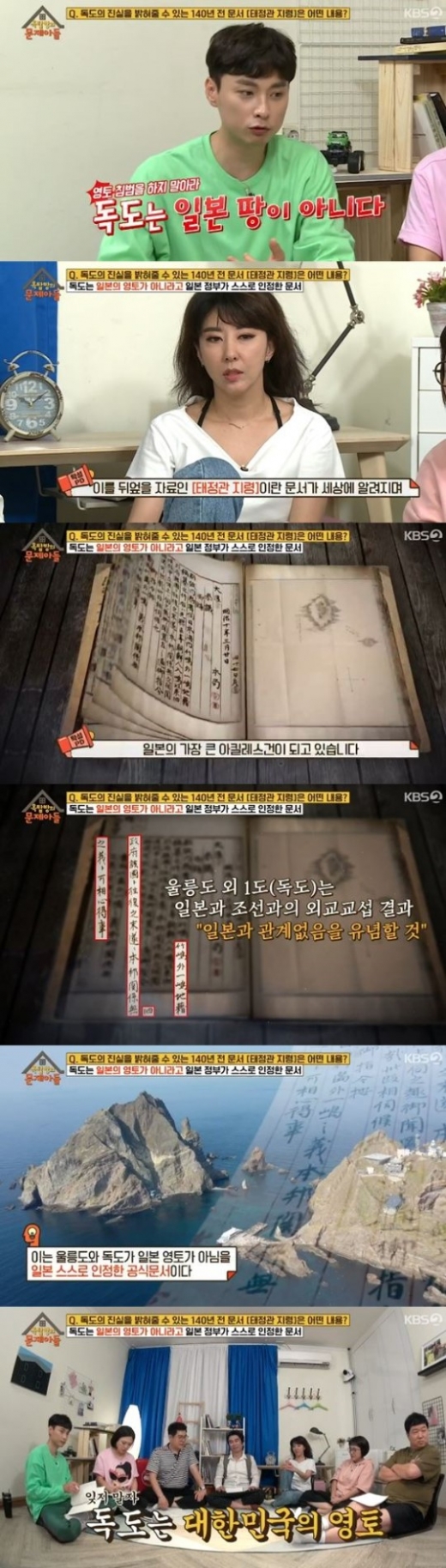 태정관지령. /사진=KBS 2TV '옥탑방의 문제아들' 방송캡처