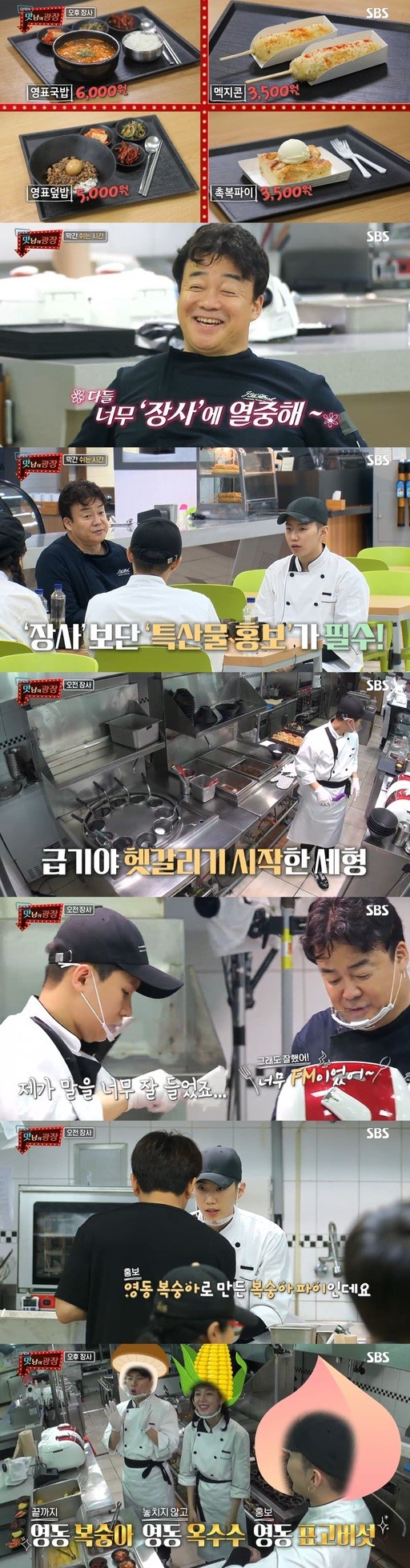/사진=SBS TV 파일럿 예능 프로그램 '맛남의 광장' 캡처