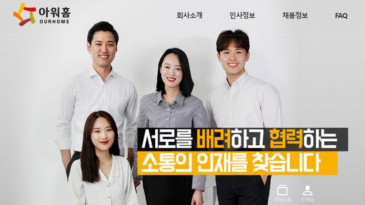 아워홈, 함께 성장할 창의적이고 도전적인 인재를 찾습니다
