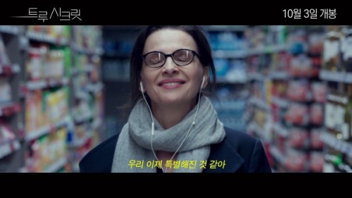 /사진=영화 <트루 시크릿> 메인 예고편 캡처