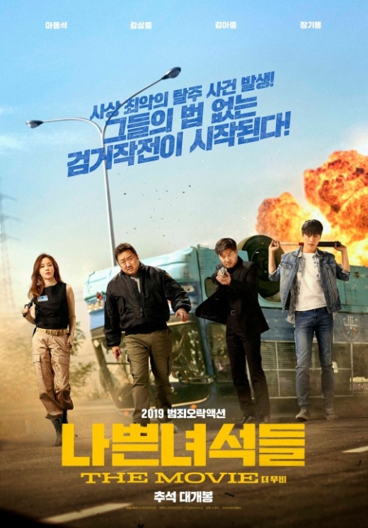 /사진=나쁜녀석들 제공