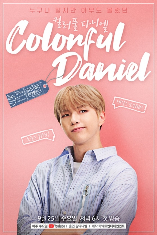강다니엘 유튜브 포스터. /사진=커넥트엔터테인먼트 제공   