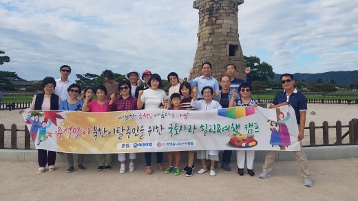 애경산업, 추석맞이 북한이탈주민 가정 위한 '경주여행' 지원