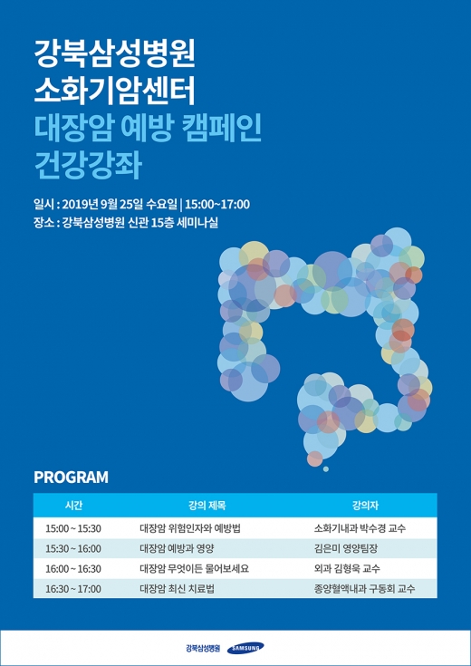 ./사진=강북삼성병원