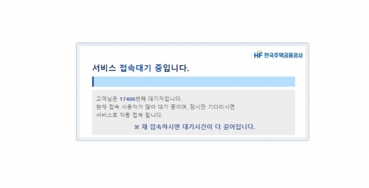 16일 오전 9시 주택금융공사 홈페이지 접속이 지연되고 있다. /사진=주금공 홈페이지 캡쳐