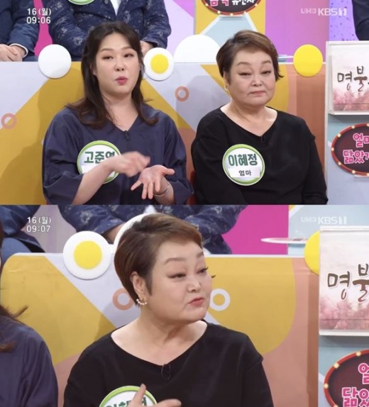 고준영 이혜정. /사진=KBS1 '아침마당' 방송화면 캡처