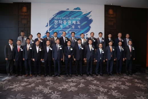 16일 서울 여의도 콘래드호텔에서 열린 '전자증권제도 시행 기념식'에서 조국 법무부 장관(앞줄 왼쪽에서 8번째부터), 은성수 금융위원장, 정지원 한국거래소 이사장 등이 참석해 기념촬영을 하고 있다. /사진=한국예탁결제원