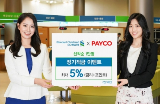/사진=SC제일은행