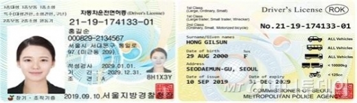 영문 운전면허증 견본. /사진=머니투데이(경찰청 제공)    
