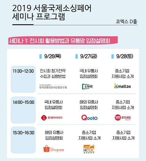 도매꾹, '서울국제소싱페어 2019' 참가해 소비재 기업 판로개척 지원