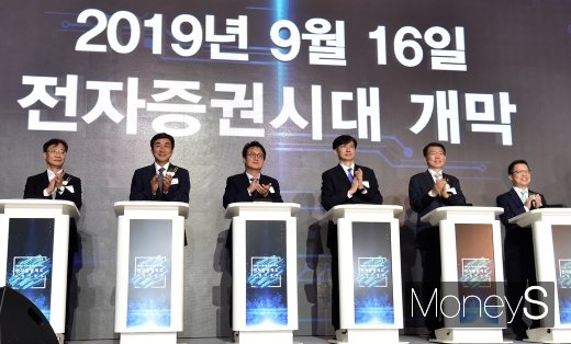 [머니S포토] 전자증권제도 시행 기념식
