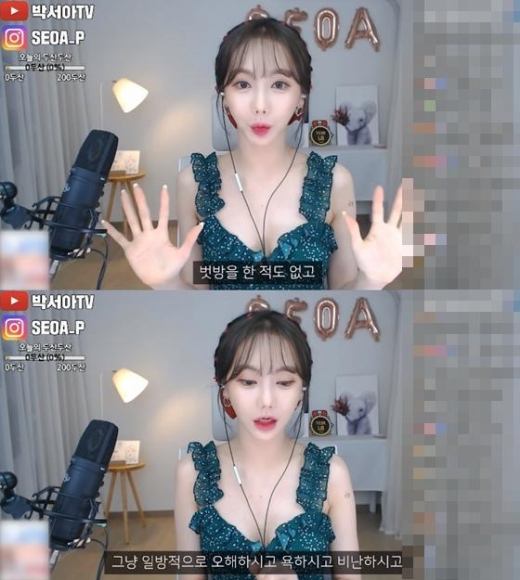 박서아 해명, 벗방과 몸캠 NO 