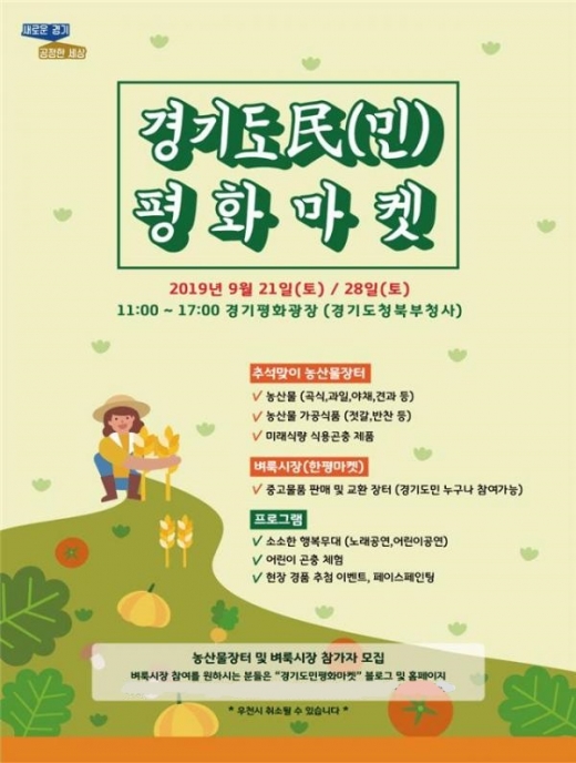 '농산물 장터' 포스터. / 자료제공=경기북부청