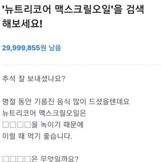 뉴트리코어 맥스크릴오일. /사진=토스 애플리케이션 화면 캡처