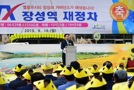 4년 5개월 만에 KTX가 장성역에 재정차한 것을 기념하기 위해 16일 장성군이 대대적인 환영행사를 기념하고 있다./사진제공=장성군