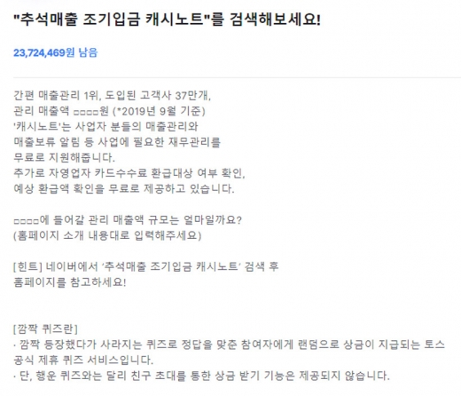 추석매출 조기입금 캐시노트. /사진=토스 애플리케이션 화면 캡처