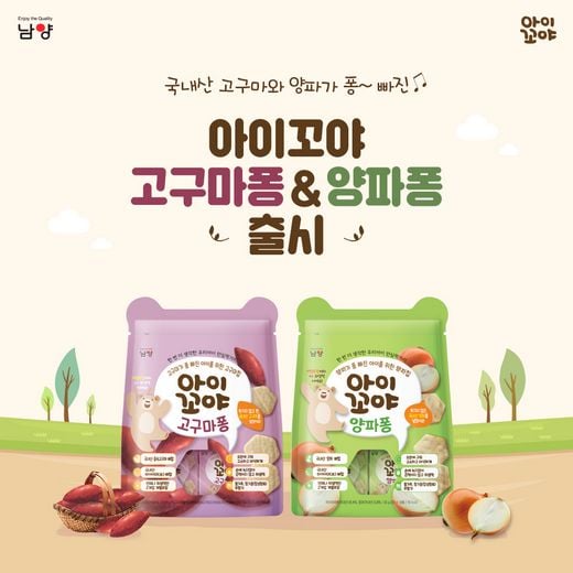 남양유업, 100% 국내산 고구마·양파로 만든 아이전용 스낵칩 선봬