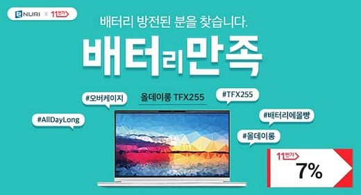 에누리 가격비교, 인기 노트북 중복할인 프로모션