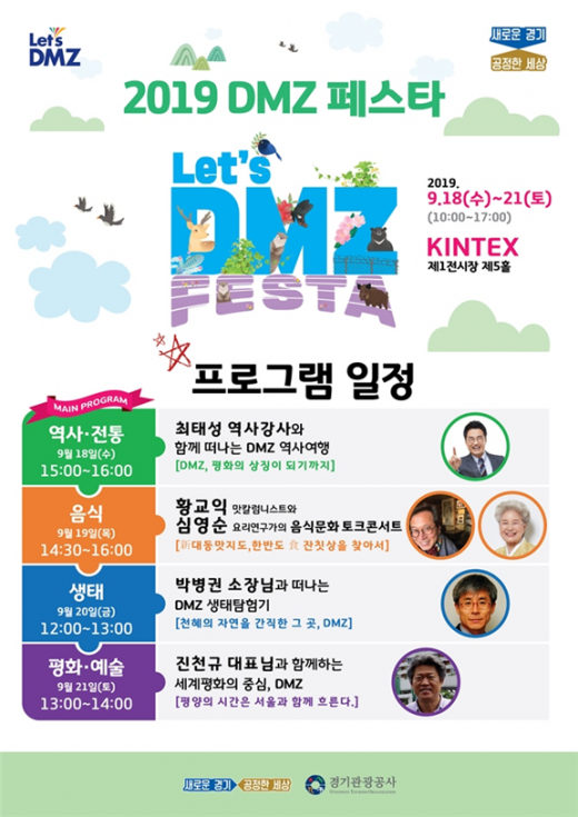 'DMZ 페스타' 포스터. / 이하 자료제공=경기북부청