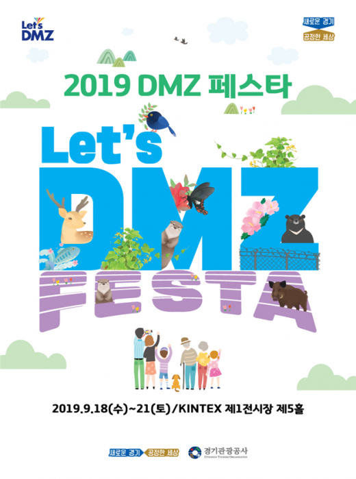 경기도, 'DMZ 페스타' 18~21일 개최
