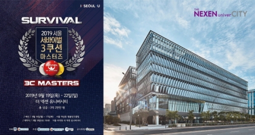 넥센타이어 중앙연구소인 ‘더 넥센 유니버시티’에서 ‘2019 서울 서바이벌 3쿠션 마스터즈 대회’본선 경기가 열린다./사진제공=넥센타이어