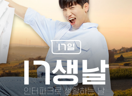 인터파크 in생날. /사진=인터파크 홈페이지 캡처   