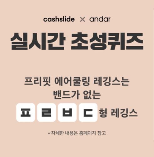 신세경레깅스오늘만. /사진=캐시슬라이드 애플리케이션 화면 캡처