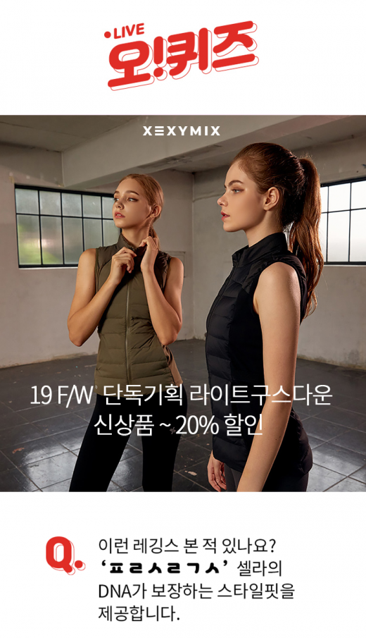 젝시믹스 다운특가. /사진=KWAVE 제공