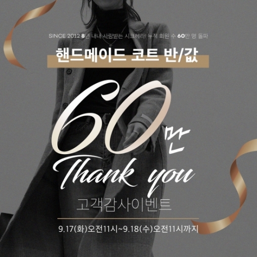 시크헤라 핸드메이드코트 등 행사 진행. /사진=시크헤라 공식 홈페이지 캡처