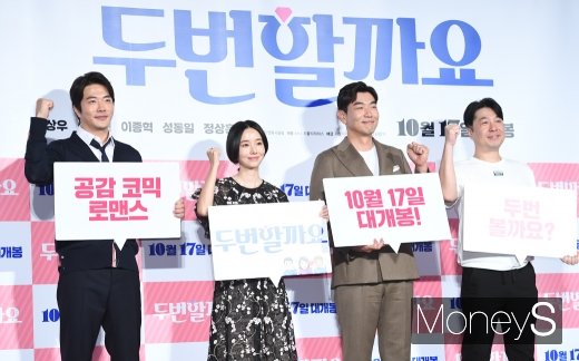 [머니S포토] 권상우·이정현·이종혁·박용집 '두번할까요 파이팅!'