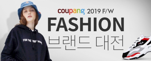 쿠팡, 'F/W 패션브랜드 대전' 개최… 최대 81% 할인