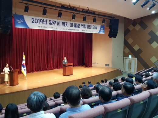 양주시, ‘복지 이․통장 역량강화 교육’. / 사진제공=양주시 