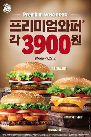버거킹의 통큰 할인 혜택과 함께 가을의 풍성함을 즐기세요!