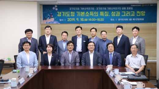 경기도의회 기본소득 공부모임 경기연구원과 공동토론회. / 사진제공=경기도의회