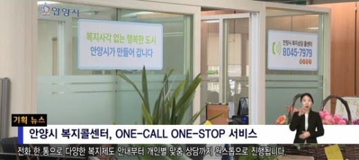 / 사진=안양시복지콜센터 방송 장면 캡처