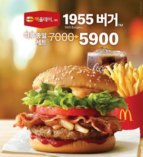 진짜가 나타났다! … 맥도날드, 맥올데이에 1955 버거 세트 등판!