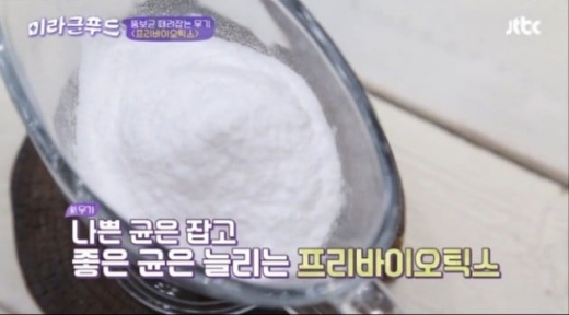 프리바이오틱스. /사진=JTBC '미라클푸드' 방송화면 캡처     
